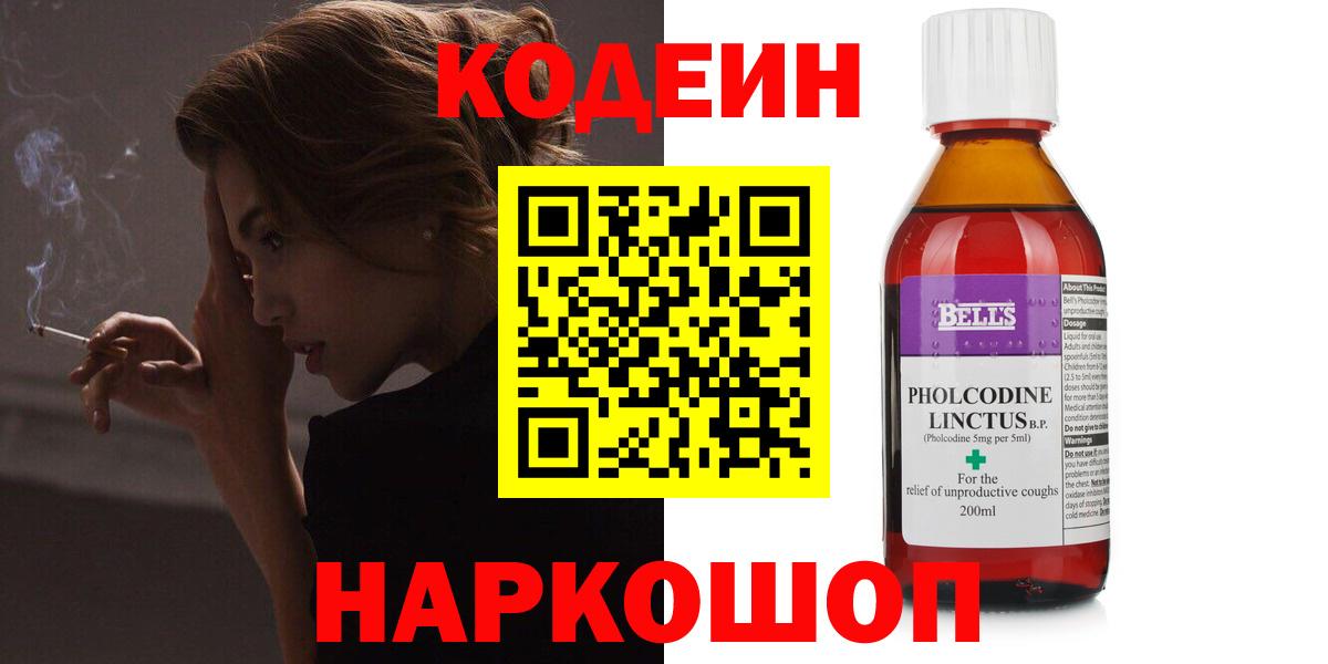 Codein напиток Lean (лин)  Кодеин напиток Lean (лин)  Вход с VPN  Лангепас 