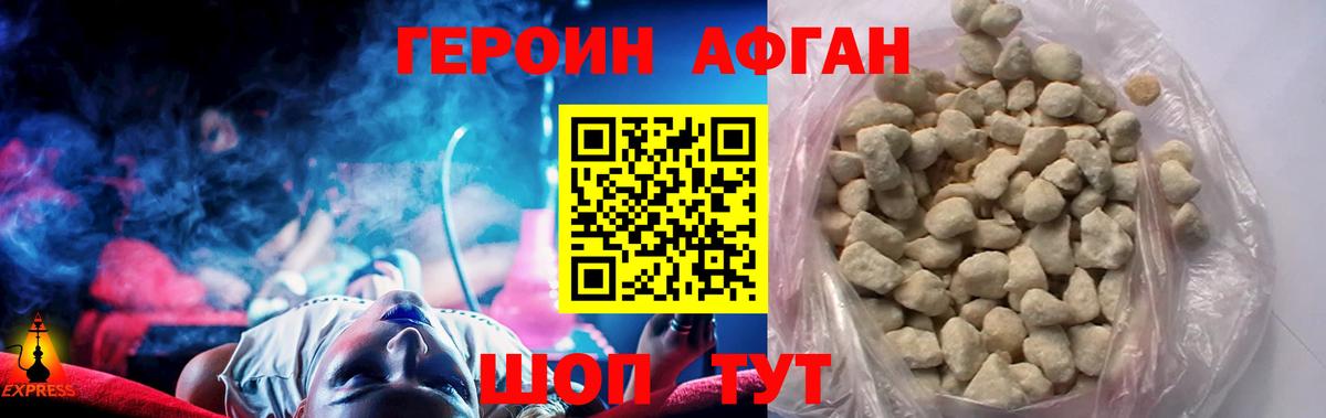 Героин Афган  ГЕРОИН  Лангепас  Вход с VPN 