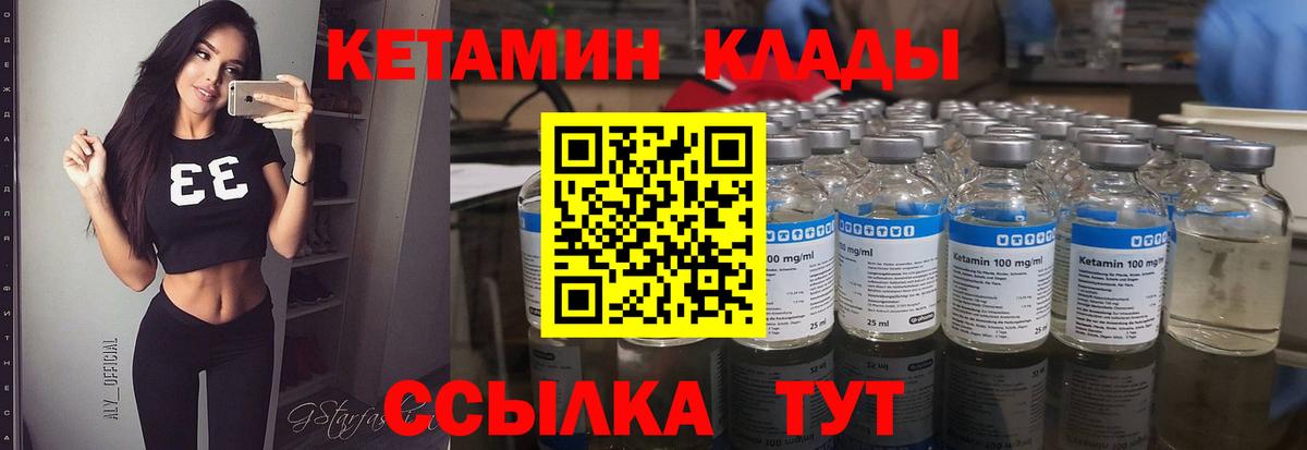КЕТАМИН VHQ  Вход с VPN  Лангепас 