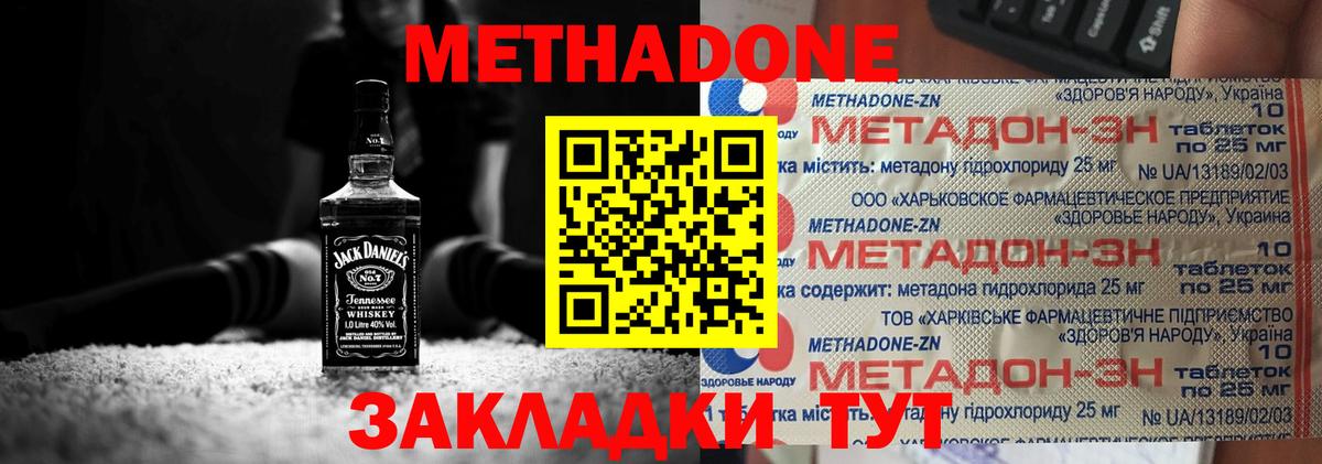 МЕТАДОН methadone Лангепас